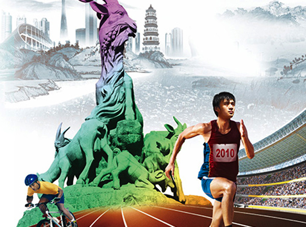 第16屆廣州亞運會（huì）激（jī）情盛會和諧亞洲