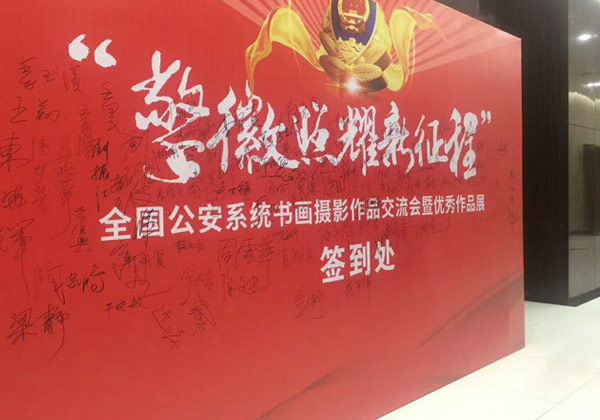 守門（mén）神（shén）科（kē）技（jì）集團（tuán）協辦全國（guó）公安係統“迎接十九大忠誠保平安”主題書畫作品展-www.91集團資訊
