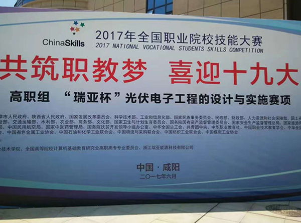 2017年全國職業（yè）院（yuàn）校技能大賽（sài）