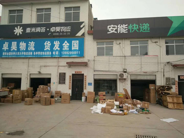 卓昊物流.安能快（kuài）遞