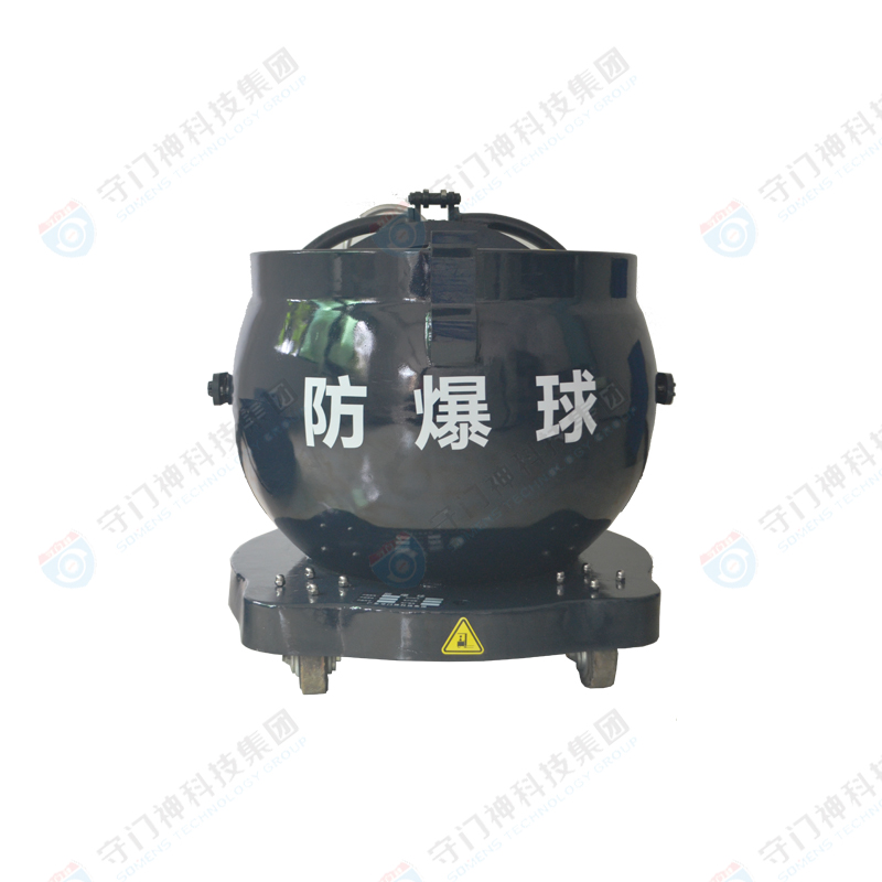 FBQ-2-450-SMS防爆球（qiú）