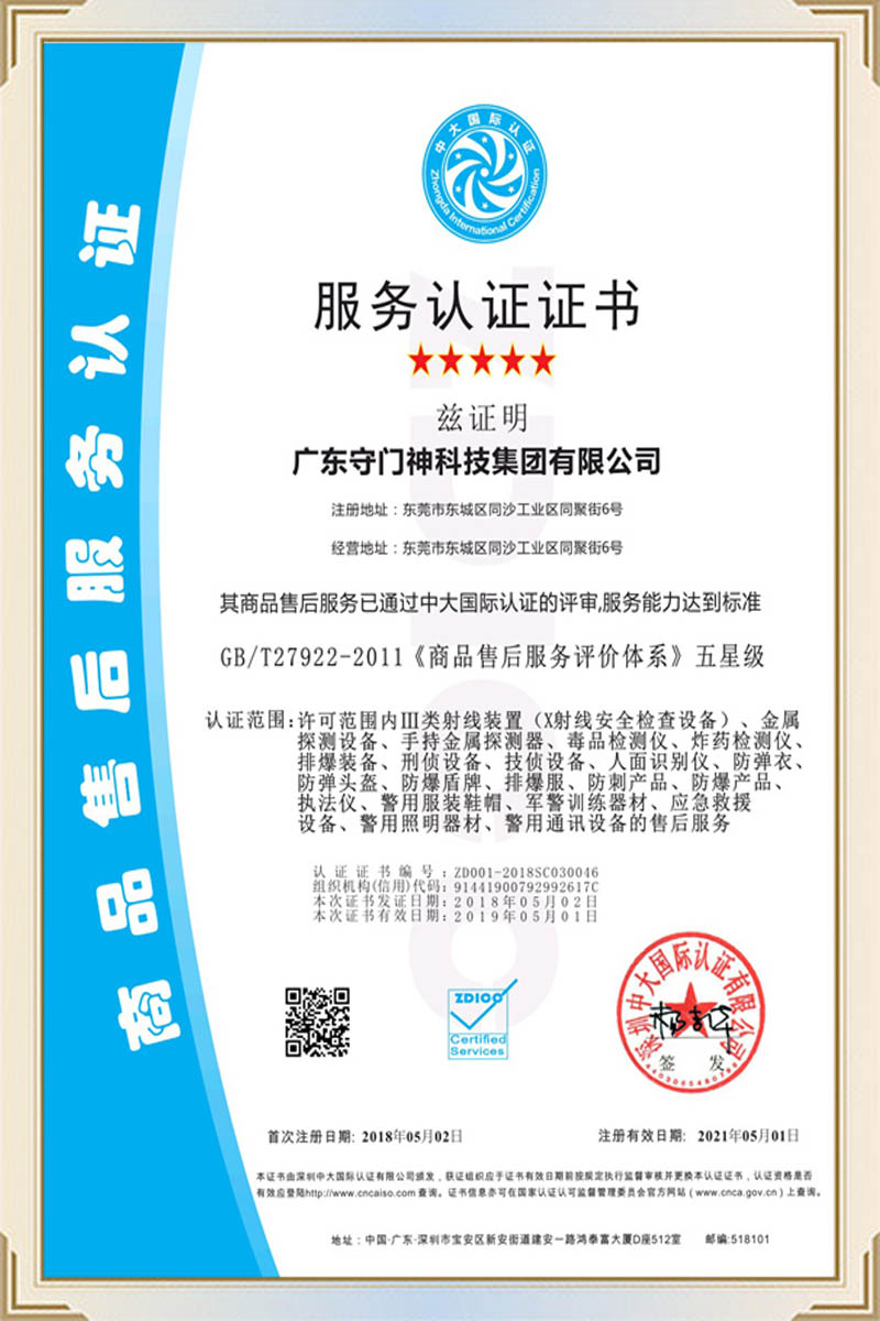 商品售後服務認證