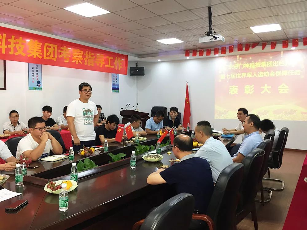守（shǒu）門神科技集團舉行第七屆世界軍人運動會保障任務表彰大會
