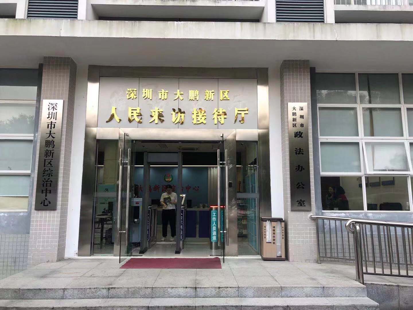www.91安檢機安檢門等安檢設備在深圳市大鵬新區人民來訪接（jiē）待（dài）廳安裝調試完成並投入使用（yòng）