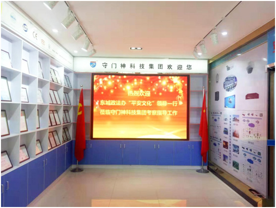 東城政法辦（bàn）領導考察指導www.91科技集團（tuán）“平安文化”建設情況