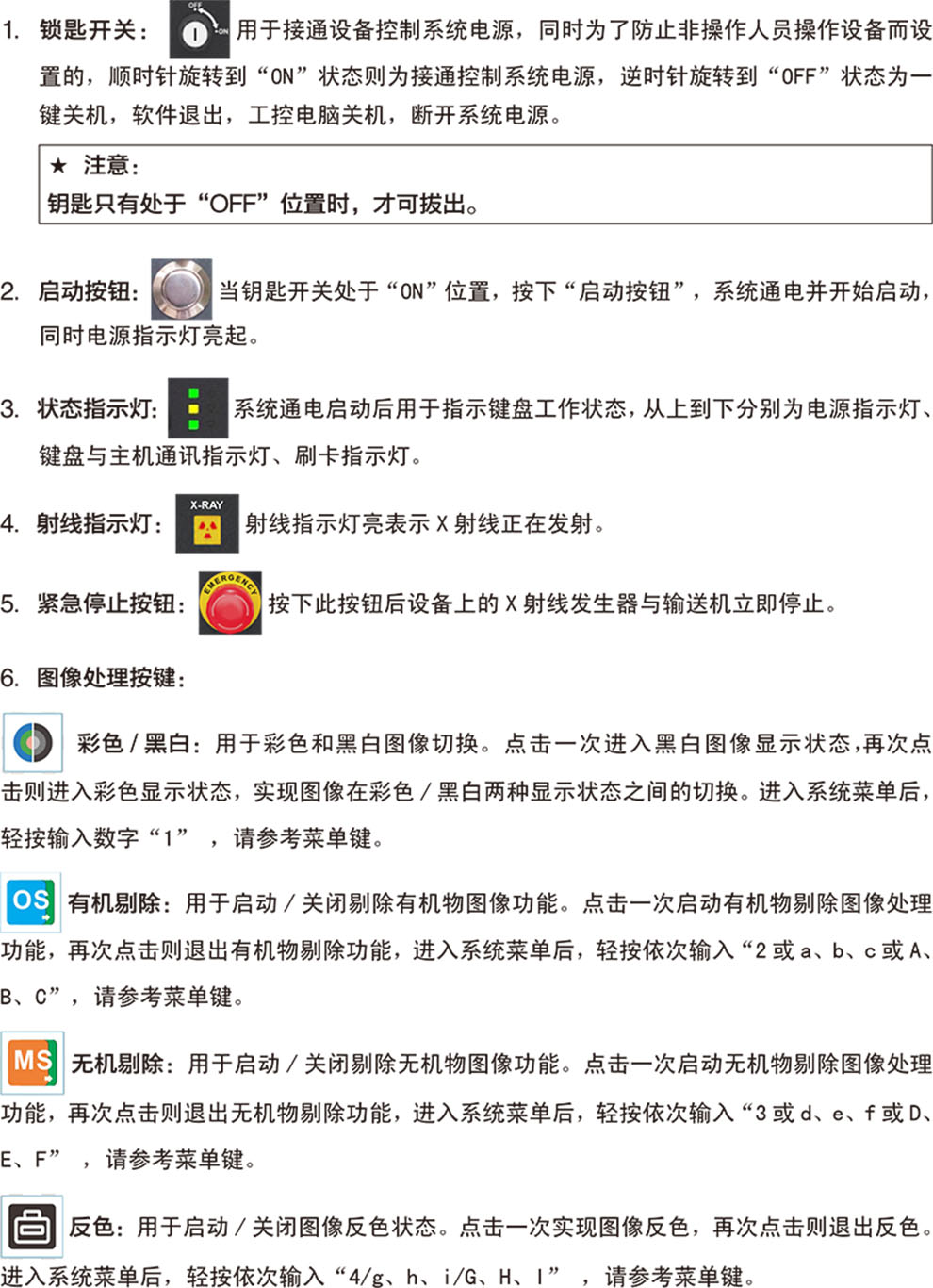 x光安檢機操作鍵盤的功能按鈕功能及（jí）使用方法