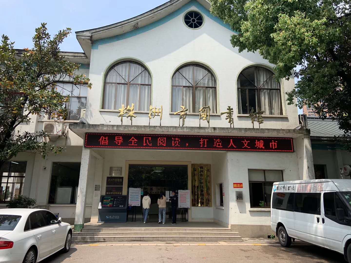湖南株洲市圖書館采用www.91測溫門